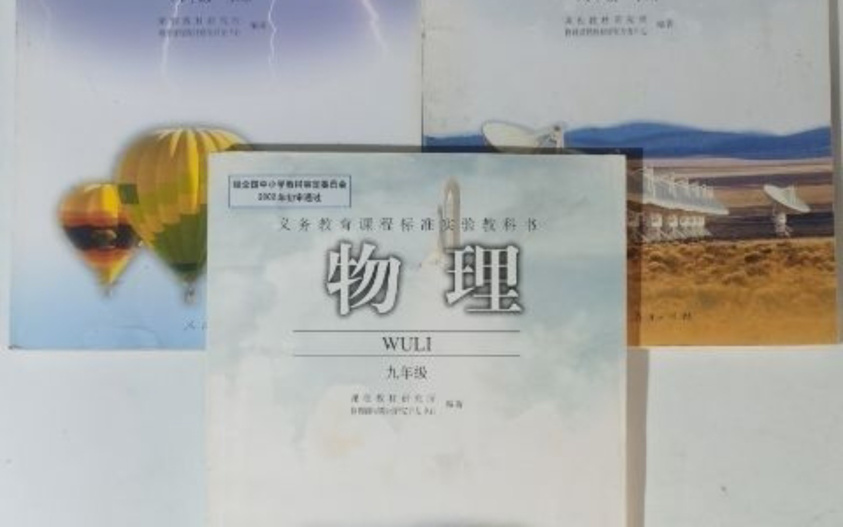 人教版初中物理全套(共三冊)懷舊收藏老教材