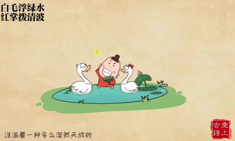 爱上古诗全73集哔哩哔哩bilibili