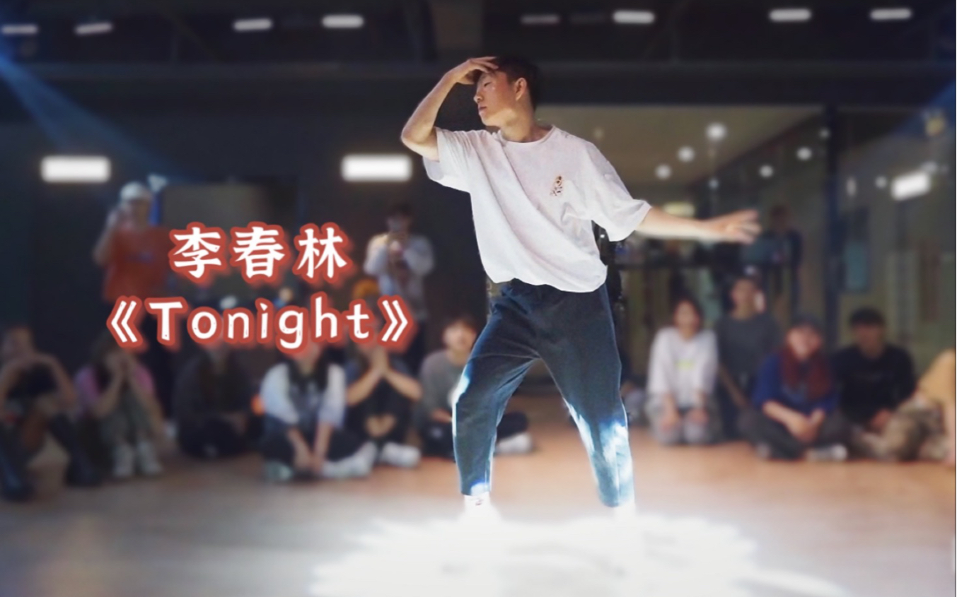 [图]【KPS】李春林《Tonight》红遍全网的高级编舞