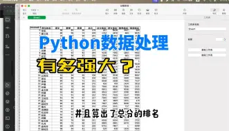 下载视频: Python的数据处理有多强大？