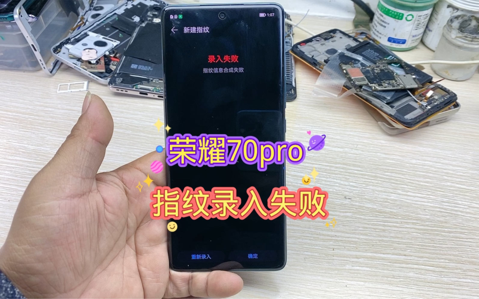 华为指纹录入失败