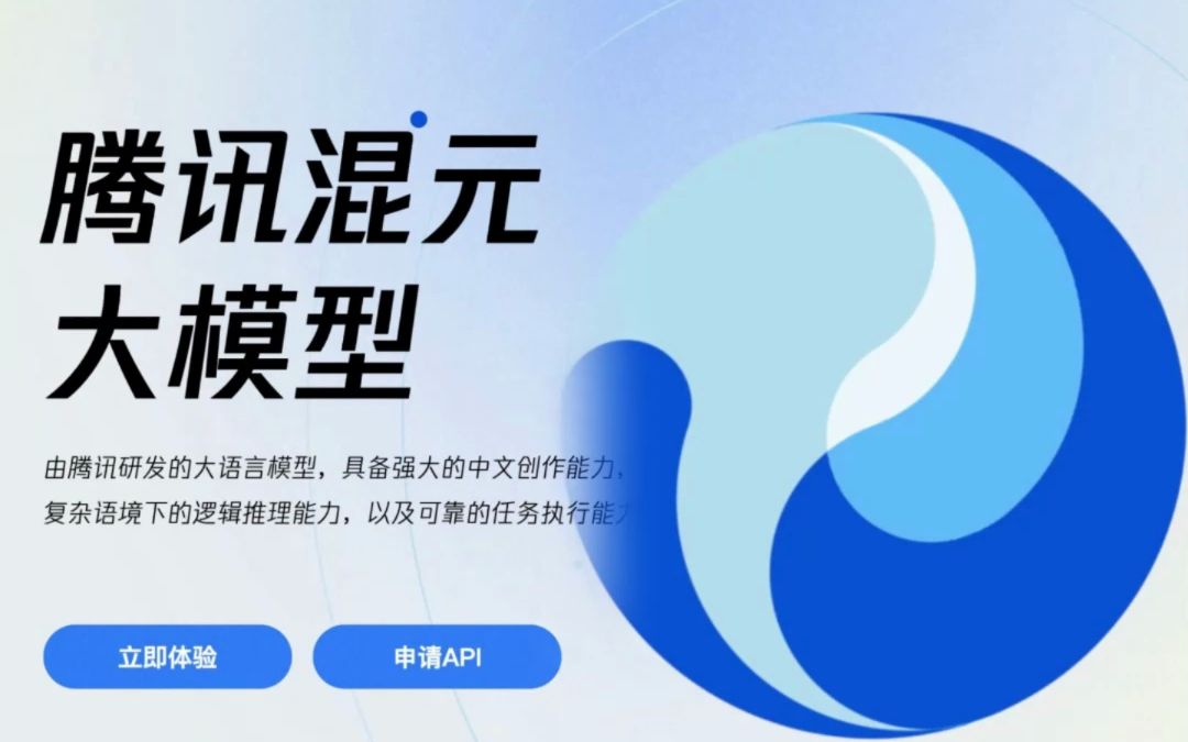 9月7日,腾讯混元大模型正式发布,它拥有全链路自研和超千亿参数.哔哩哔哩bilibili