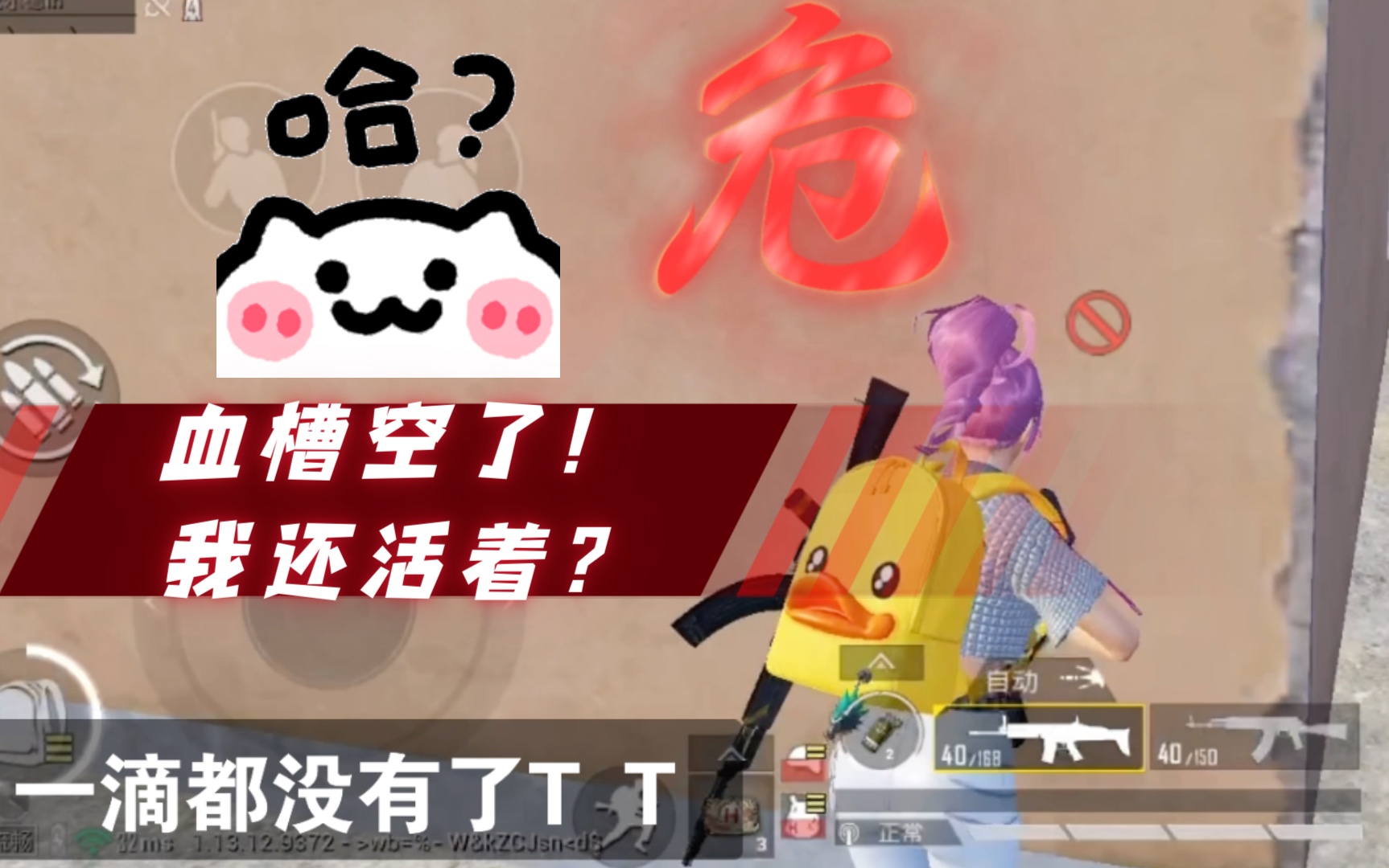 「肥鸭恰鸡」空血槽反杀时刻堪比锁血