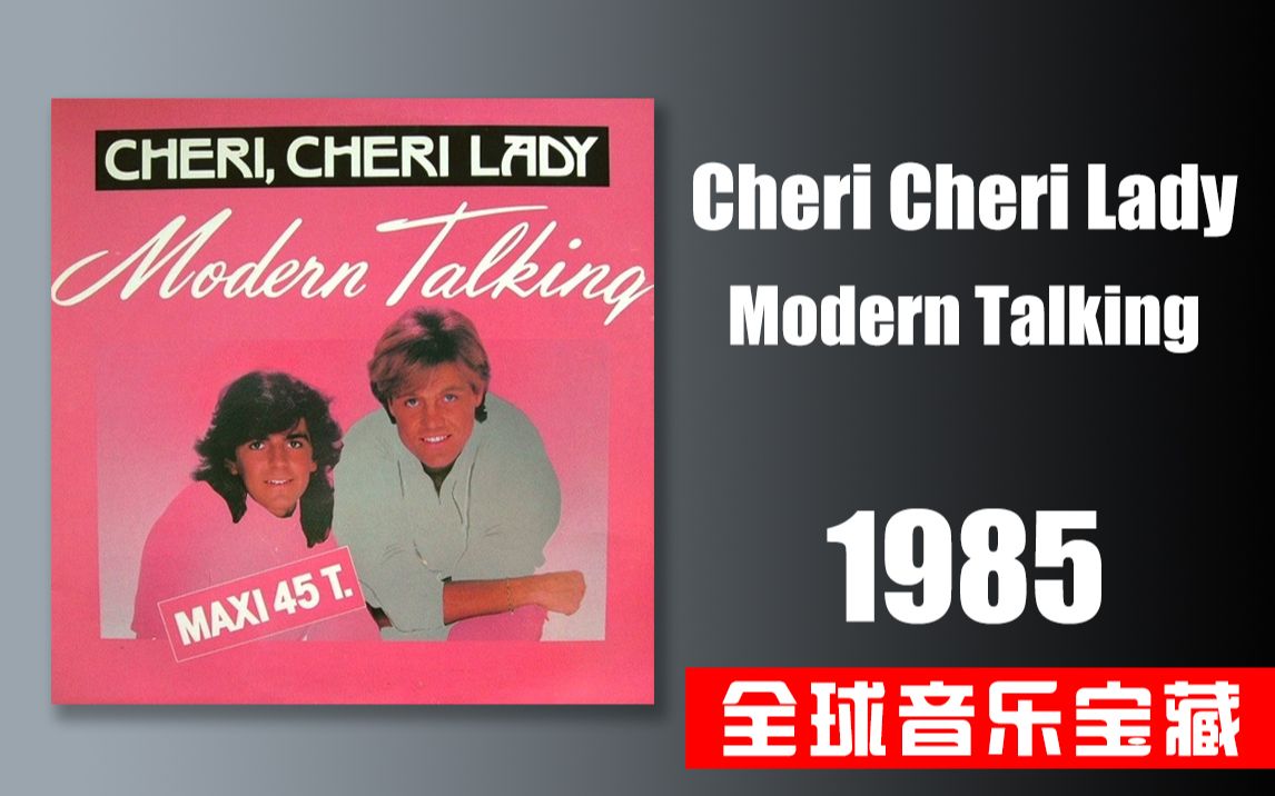 [图]《Cheri Cheri Lady》Modern Talking 摩登淘金 1985【全球音乐宝藏 063】