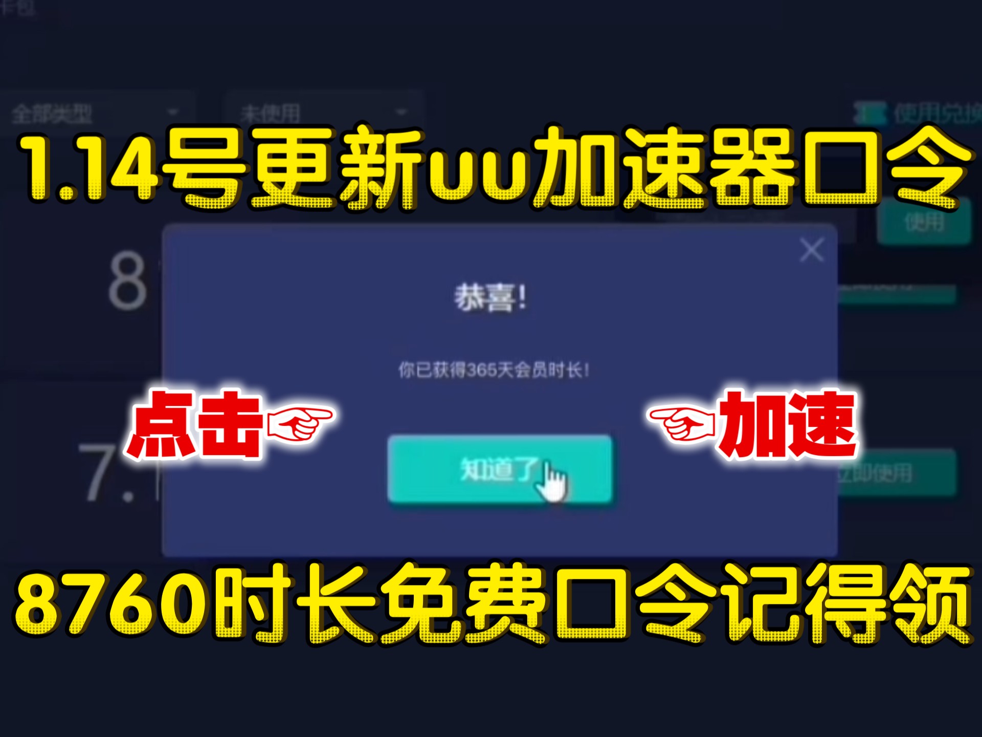 【网易uu加速器】1月14日免费领取网易UU加速器8760小时/365天口令码/雷神加速器365天/小黑盒加速器365天/NN加速器365天 每人一份!!!网络游戏热...