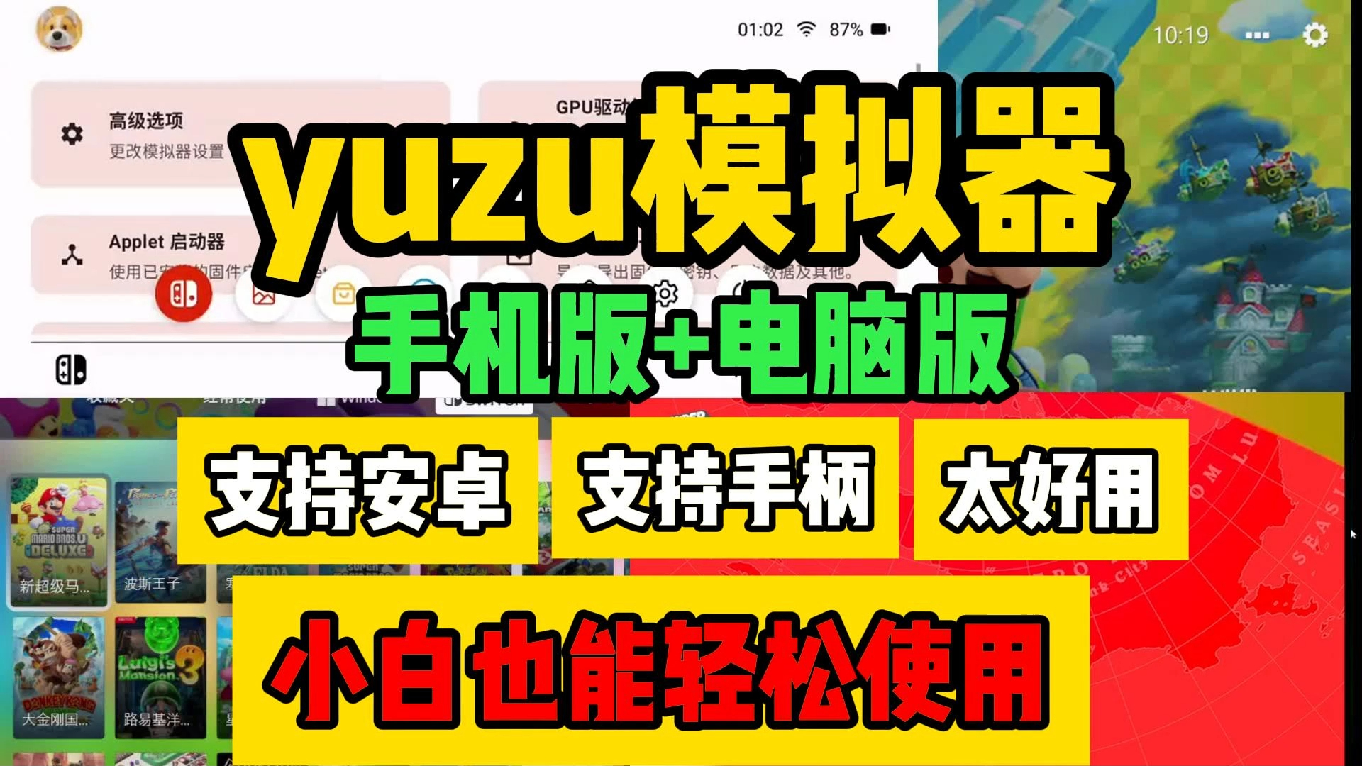 [图]yuzu模拟器最终版下载【柚子模拟器下载】yuzu模拟器安卓下载