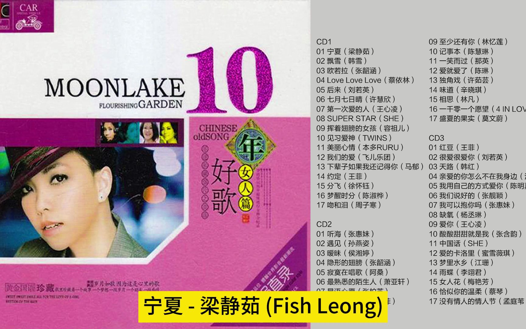 岁月如歌 因为这是心里的歌《十年好歌·女人篇 》3cd [wav/分轨]