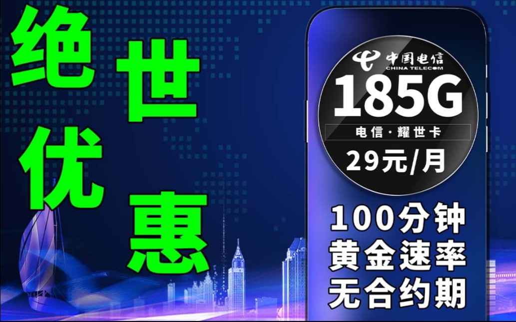 经过磨难终于选到好用的流量卡了!不仅仅是月租优惠,流量加通话加网速可以满足各种需求|手机卡测评|手机卡办理|电信流量卡|省钱攻略哔哩哔哩bilibili