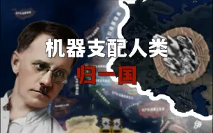 Скачать видео: 最魔怔的技术官僚制是什么样的？黄俄罗斯加斯捷夫线概览【钢铁雄心4赤潮RF】