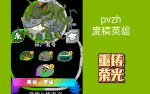 Download Video: 【小辞pvzh】废稿英雄！拯救被弃的创意！ 粉丝自制卡（58）