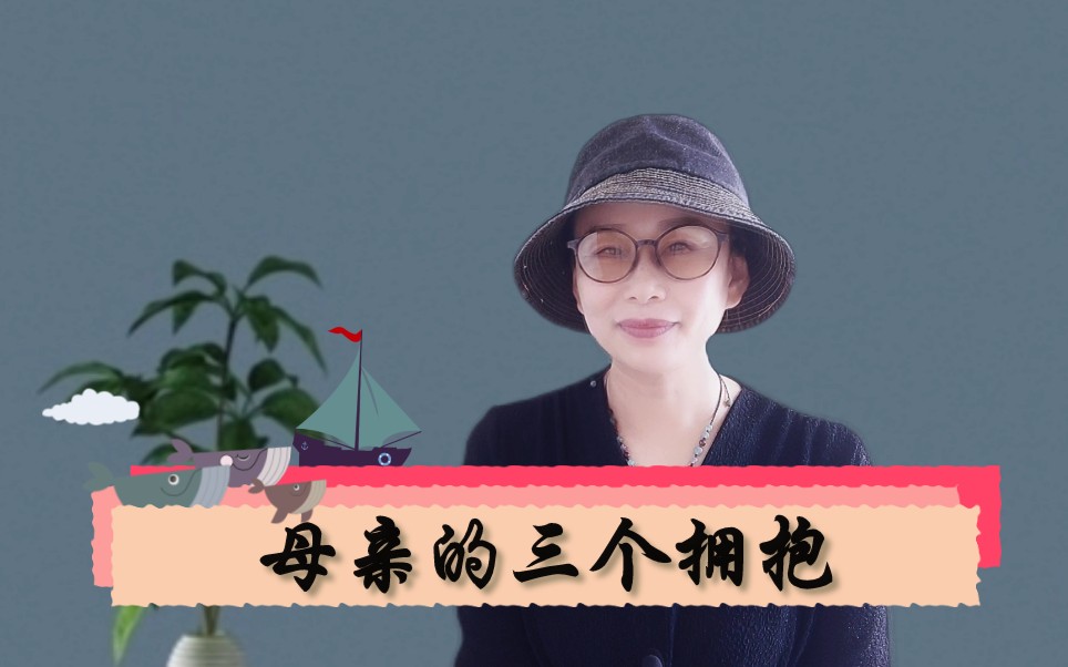 [图]母亲一生给我仅有的三个拥抱，想想都让人心酸，请原谅女儿的不孝