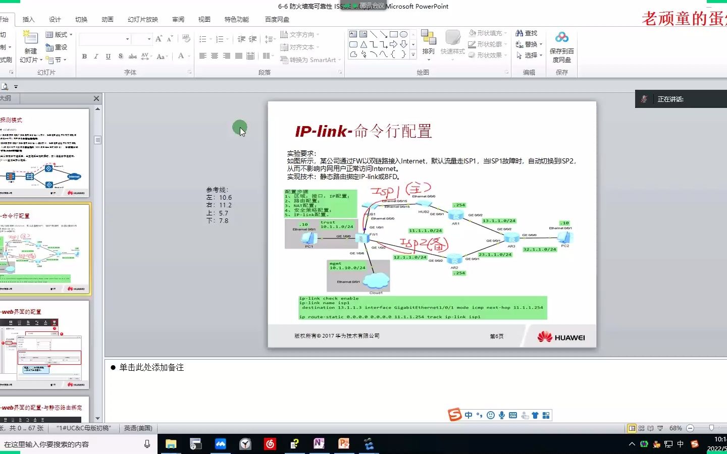 华为防火墙静态路由联动iplink和BFD的配置命令行方式哔哩哔哩bilibili