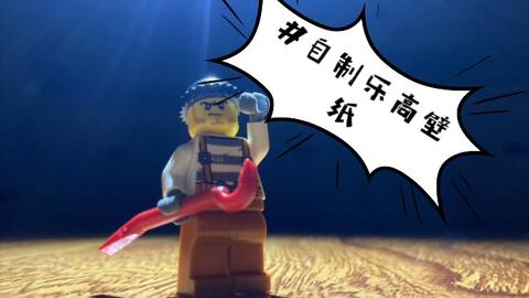 自制乐高壁纸 哔哩哔哩 自制乐高壁纸 哔哩哔哩