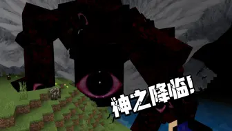 上帝模组