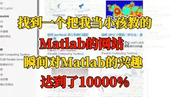 找到一个把我当小孩教的Matlab的网站 瞬间对Matlab的兴趣达到了10000%