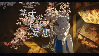 Download Video: 【诗岸原创】基于现实的天真妄想