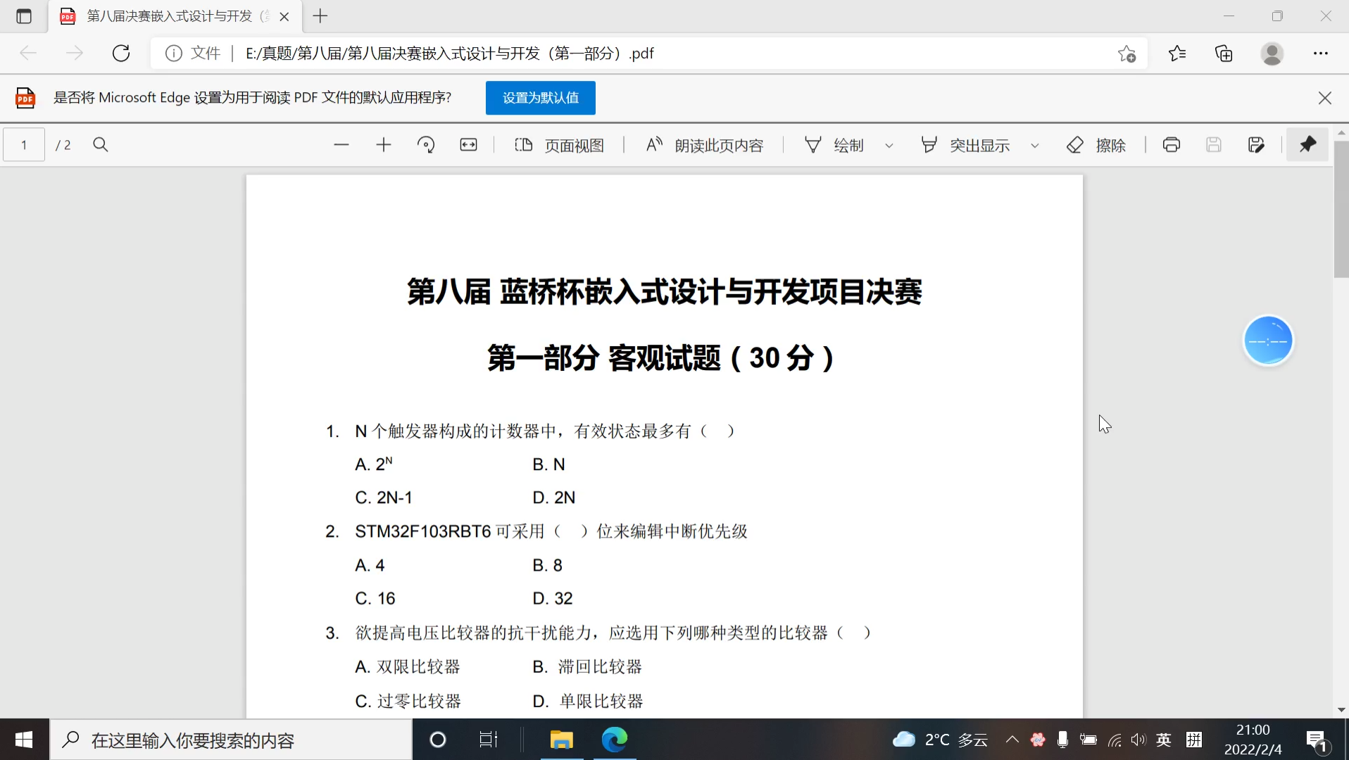 [图]蓝桥杯第八届选择题