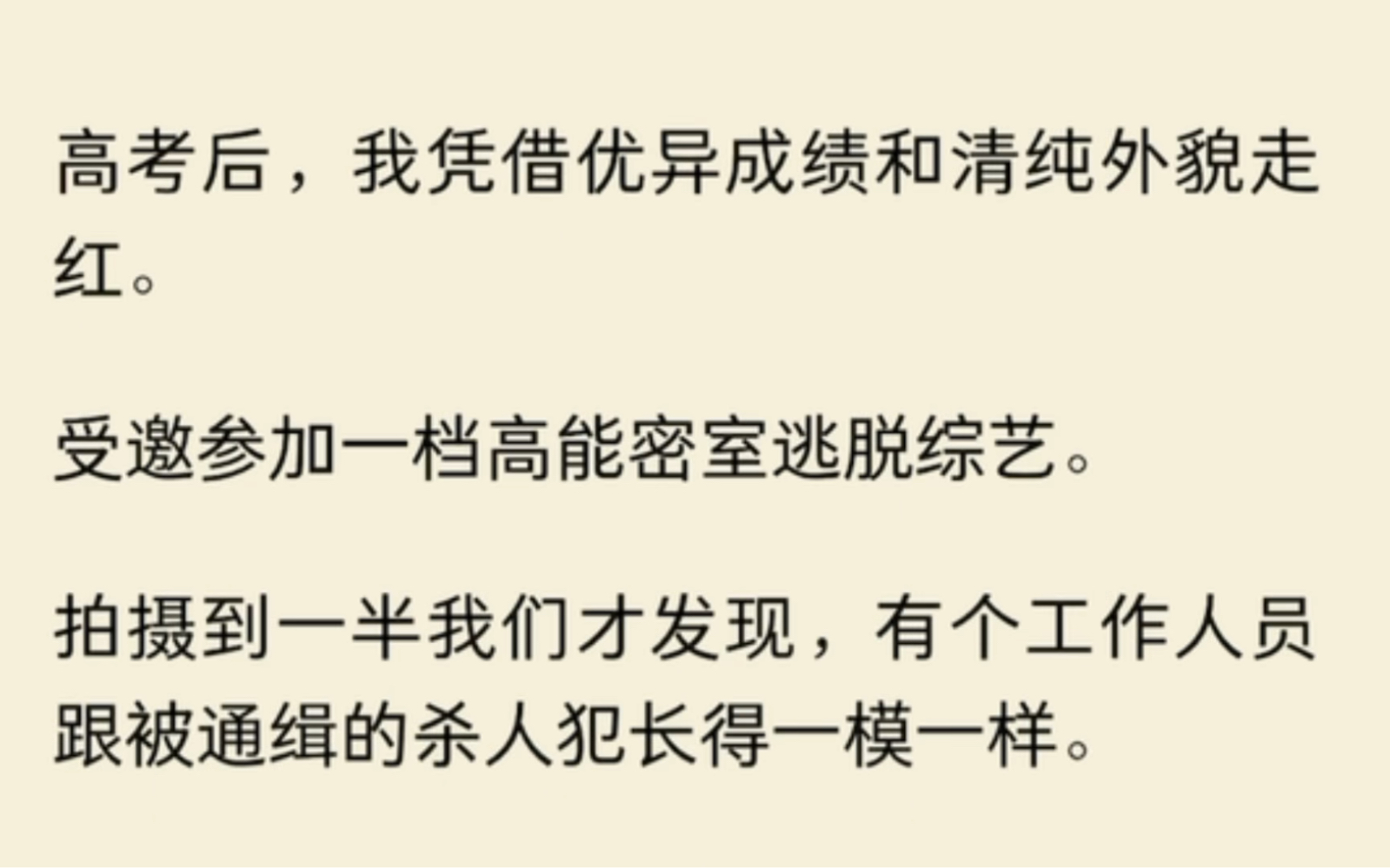 [图]我被受邀参加一挡高能密室逃脱综艺，拍摄到一半我们才发现，有个工作人员跟被通缉的杀人犯长得一模一样。