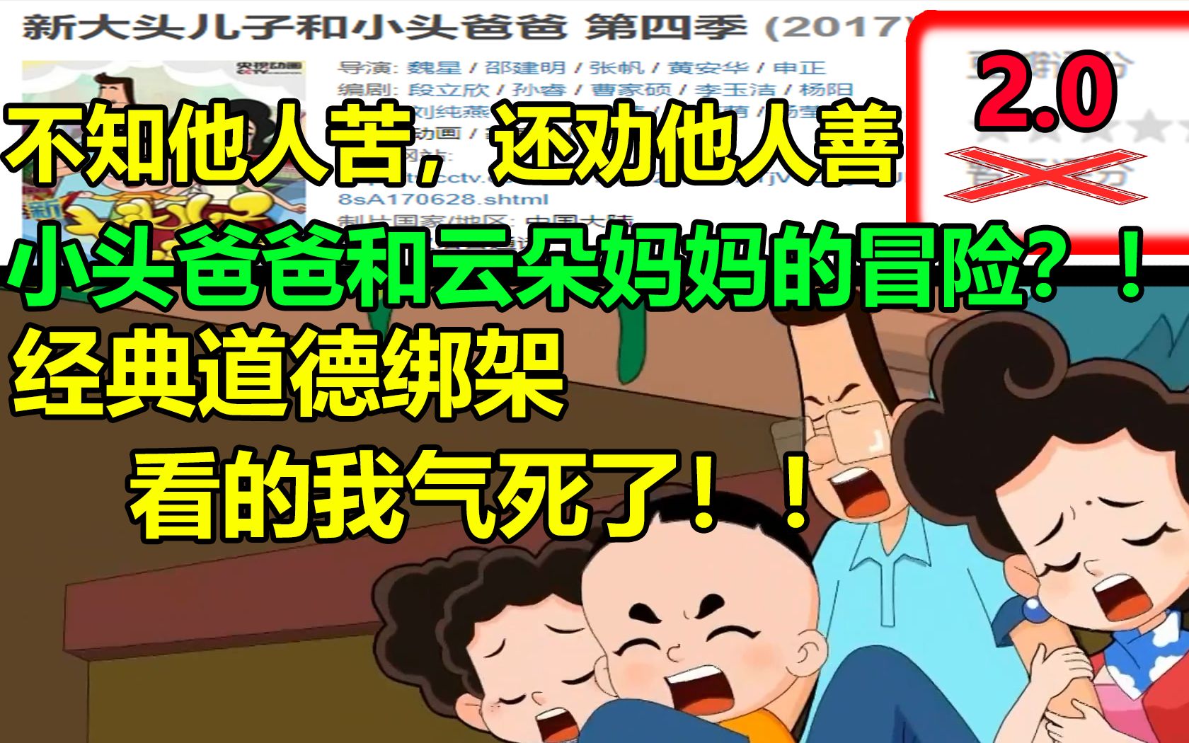 [图]小头爸爸和云朵妈妈的奇妙冒险？！！看得好气呀！！