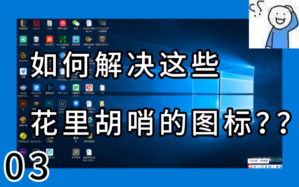 【装机新手?】如何解决桌面花里胡哨的图标并提升效率?一个设定让桌面变得更简洁哔哩哔哩bilibili