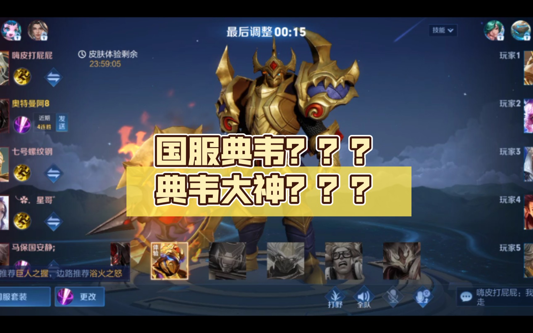 国服典韦?典韦大神?都不是