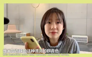 Download Video: 小彭一带一路VLOG：怎样才能成为戴珍珠耳环的少女？