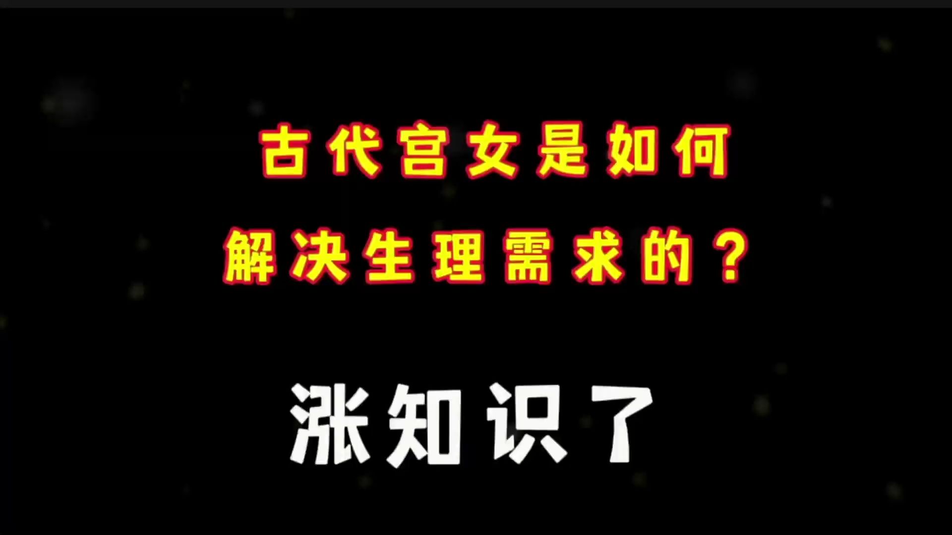 解决生理需求的照片图片