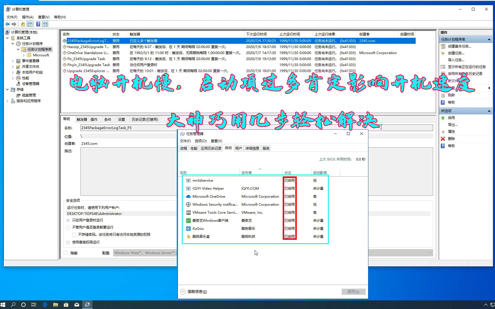 电脑开机慢,启动项过多肯定影响开机速度,大神巧用几步轻松解决哔哩哔哩bilibili