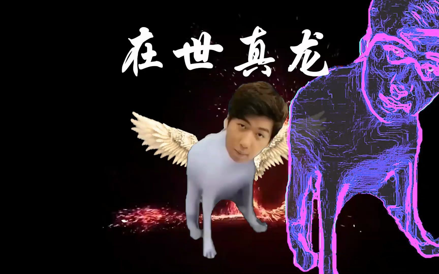 活动作品动感炫神你懂不懂什么叫炫啊寄