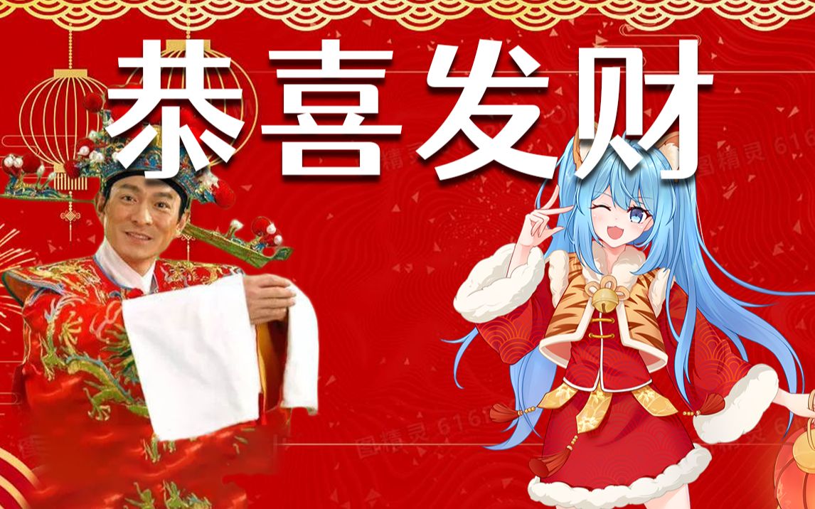 【初音未来V4C】恭喜发财(刘德华)翻调哔哩哔哩bilibili