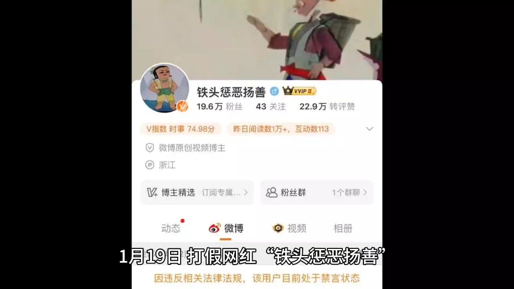 网红“铁头”的微博抖音账号被封哔哩哔哩bilibili