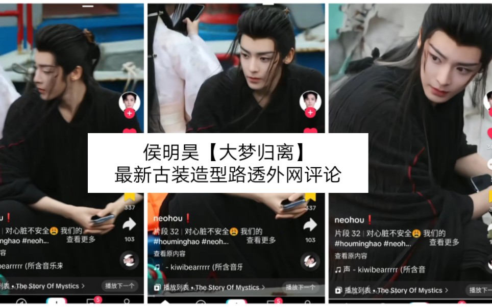 Tik Tok侯明昊最新古装造型国外评论简直帅呆了!!!哔哩哔哩bilibili