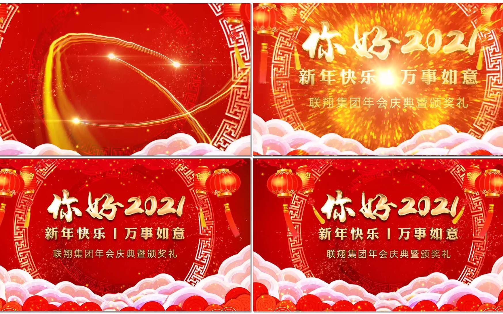 314-你好2021元旦春节新年快乐舞台晚会舞台年会循环背景-欣赏