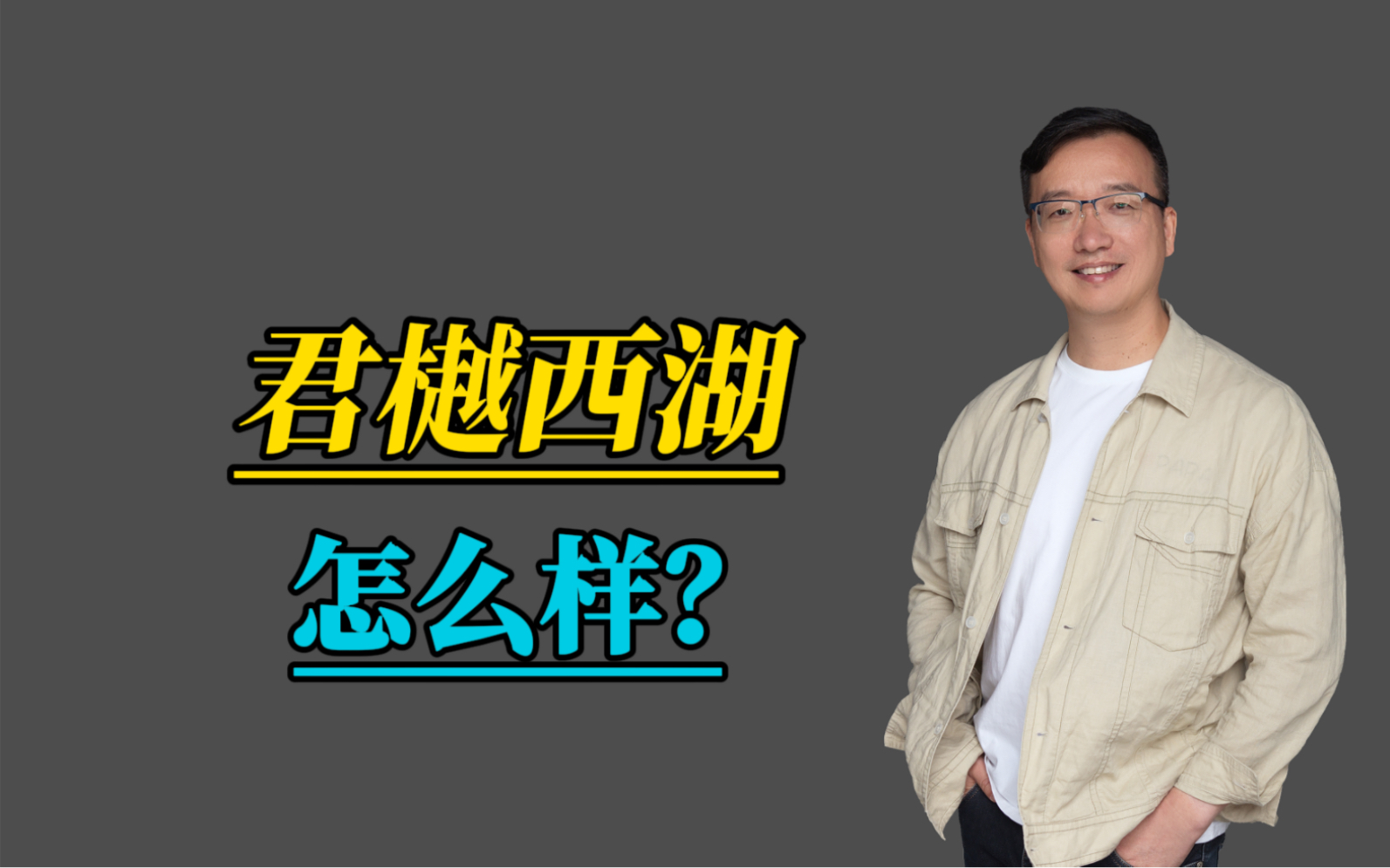 君樾西湖怎么样? #会总说房 #漳州楼市 #房产哔哩哔哩bilibili