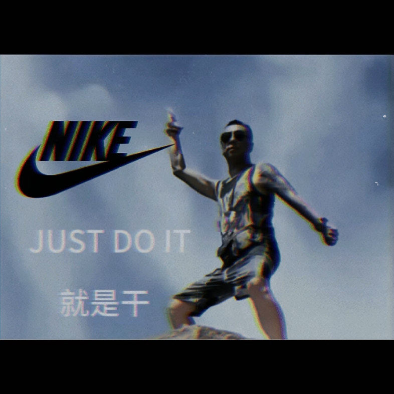 just do it