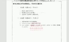 [图]考研专业课真题24044663385天津师范大学637中国古代文学史20042006年考研真题，暂无答案。网资料课件程笔记题库大提纲