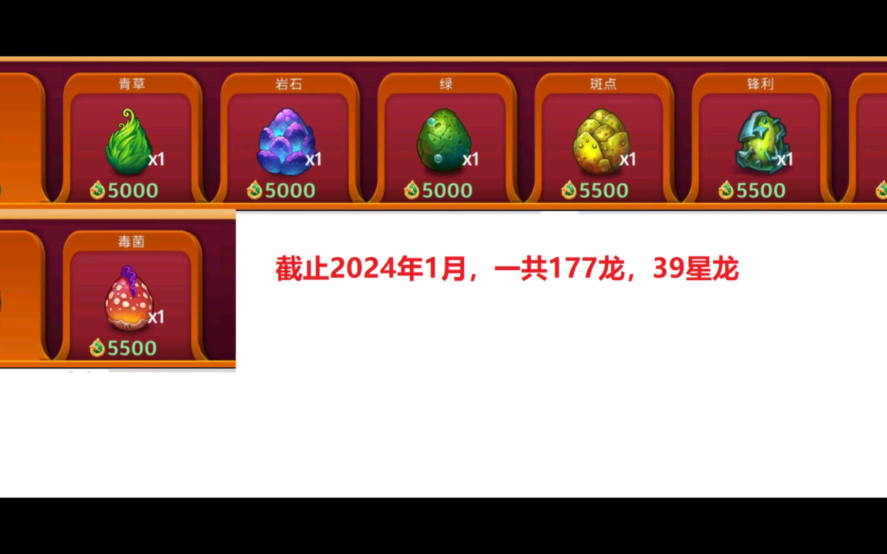 合成龙177条龙图鉴65截止2024年1月版本66
