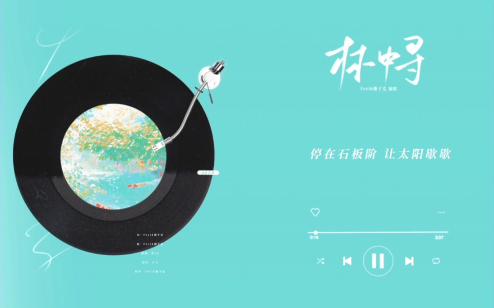 【日推歌单】林中寻:流萤变成一片金色的海 等我说爱-有山雾的秋-有山雾的秋-哔哩哔哩视频
