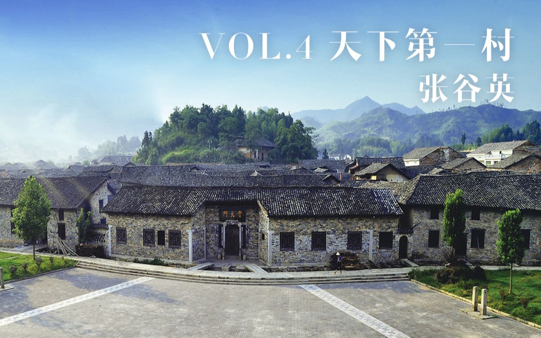 [图]【最东方】中国最美建筑100 | Vol.4天下第一村·张谷英村