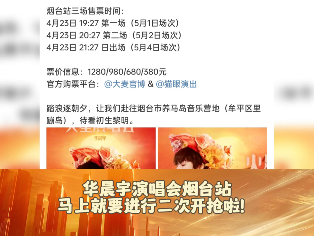 华晨宇烟台站演唱会,给我个机会吧哔哩哔哩bilibili