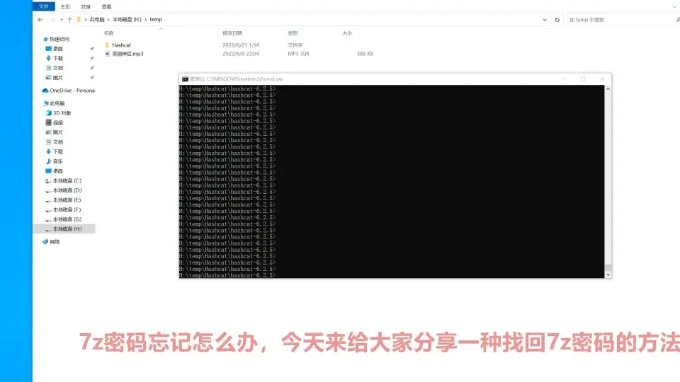 7Z压缩密码破解视频_哔哩哔哩_bilibili