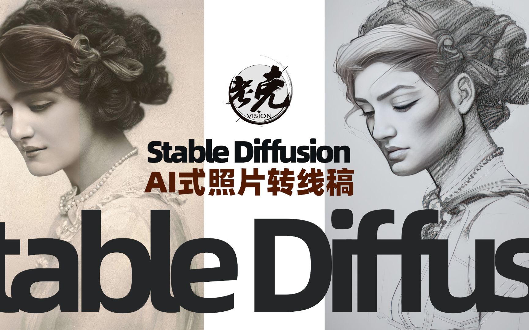 【设计师老克】Stable Diffusion AI式照片转线稿哔哩哔哩bilibili