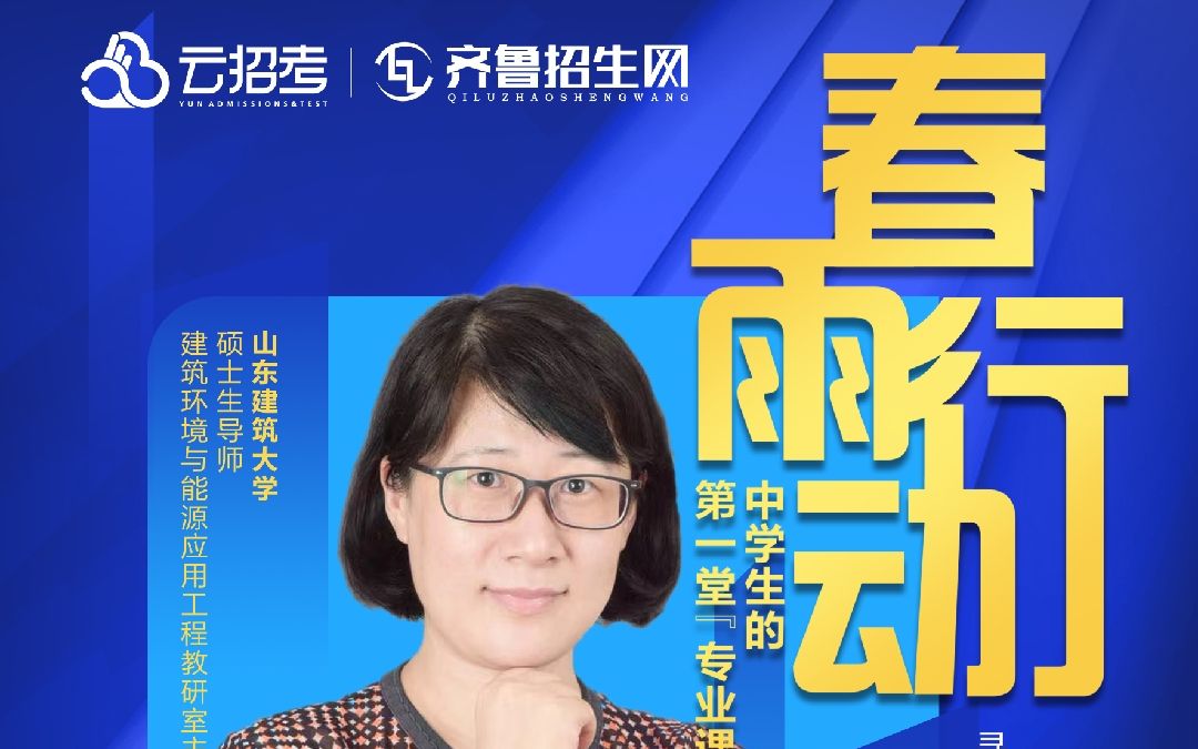 春风化雨,为你而来 ——徐琳教授讲解建环环境与能源应用工程专业哔哩哔哩bilibili