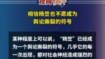 “观察者网杨笠视频”