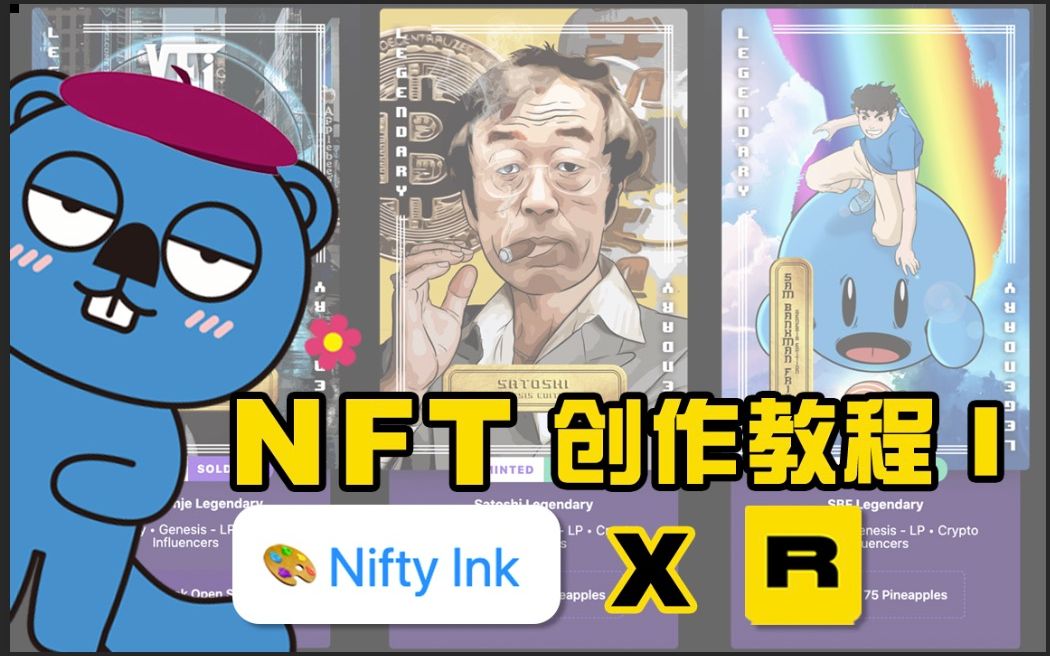 烤仔手把手教你制作属于自己的NFT哔哩哔哩bilibili