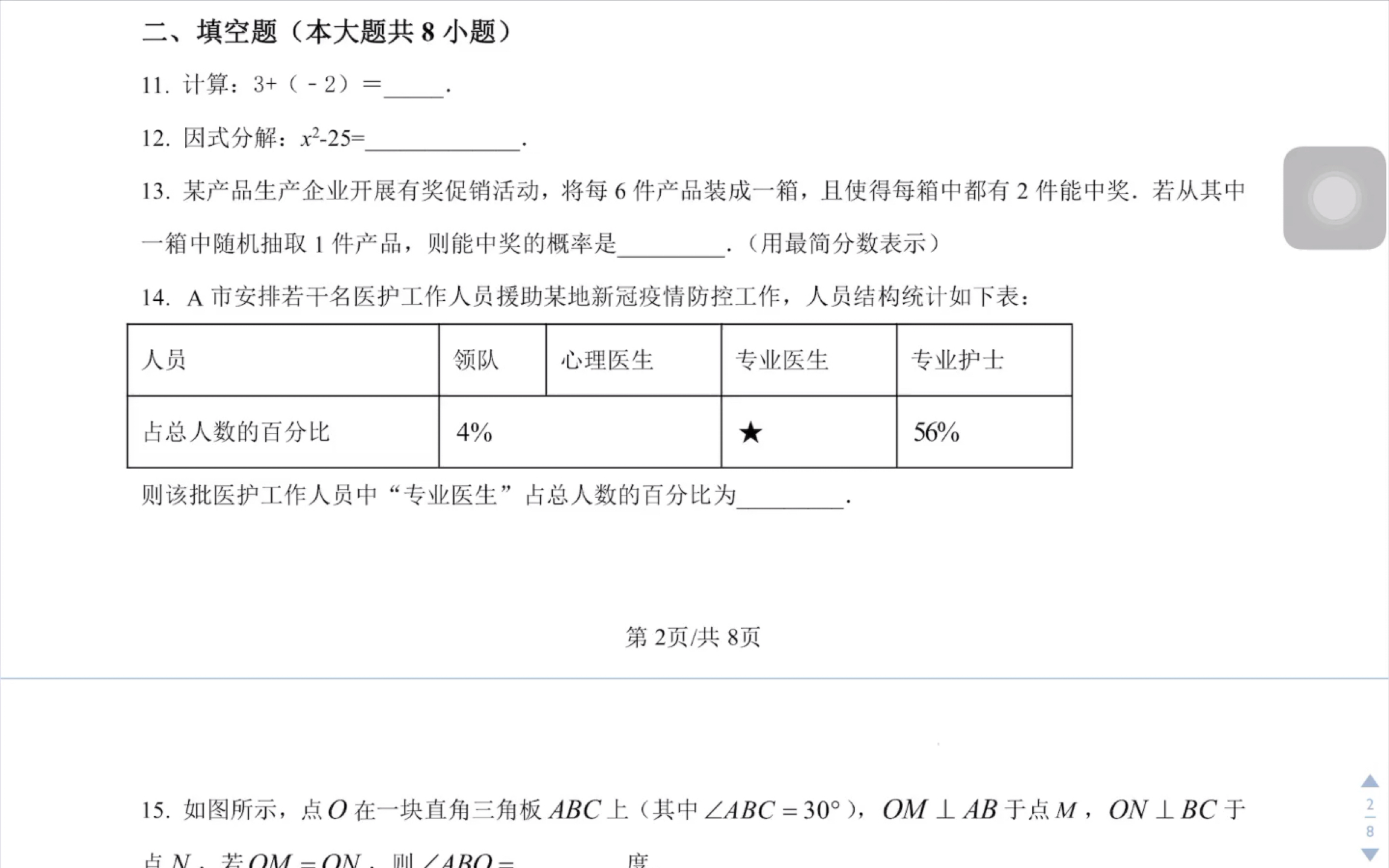 [图]株洲市2022年数学学业水平考试讲解（填空题部分）