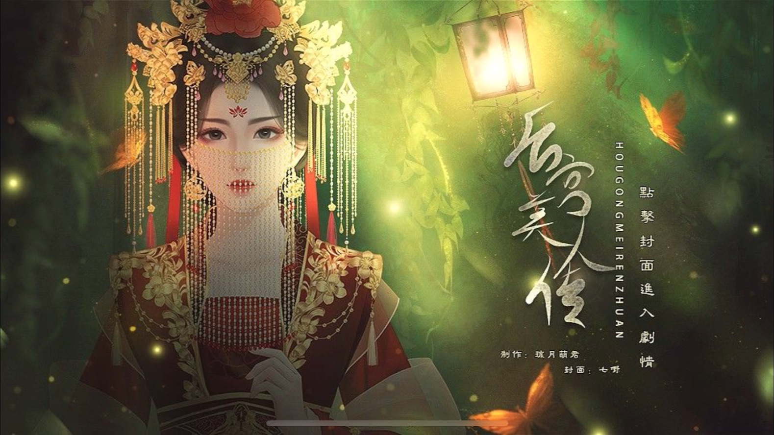 后宫美人传