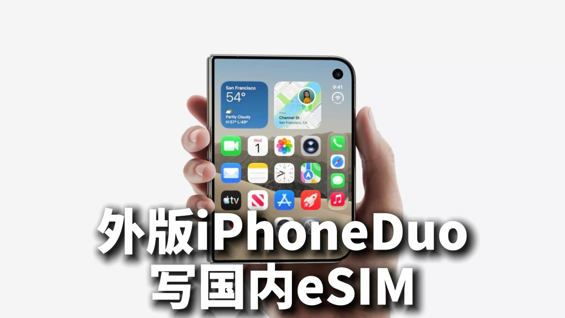 测评外版苹果Duo国内eSIM写入十大方案！
