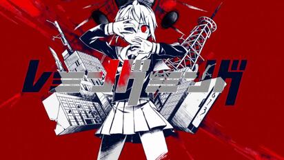 【小缘翻唱】レミングミング