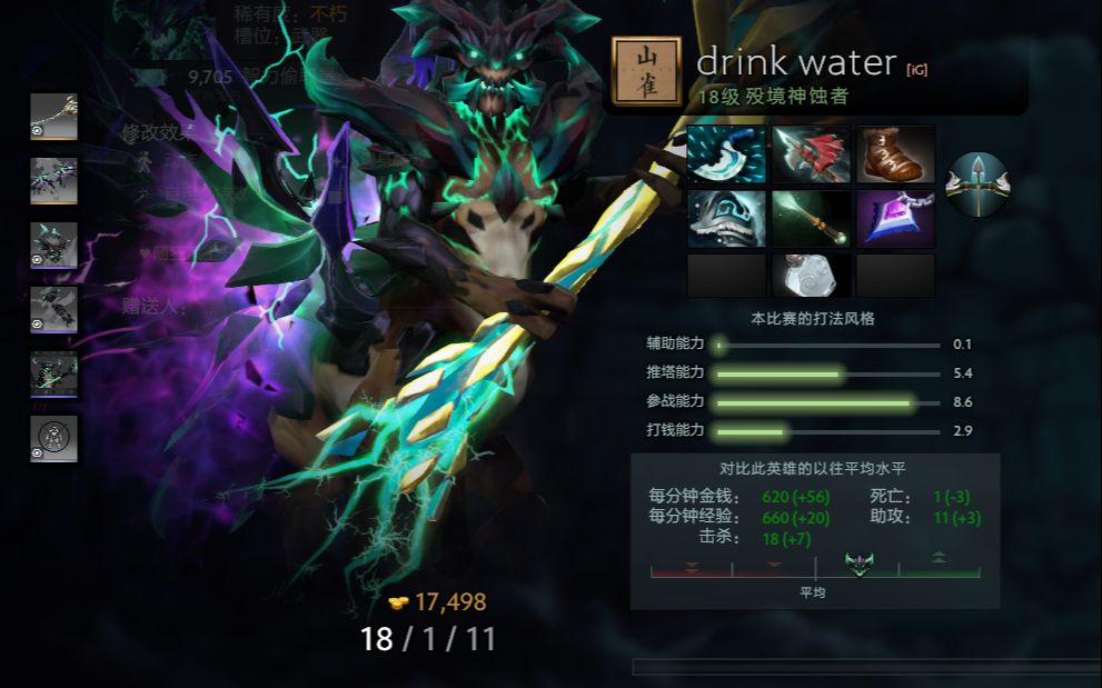 [图]DOTA2东南亚服天梯emo二号位殁境神蚀者18-1-11录像第一视角